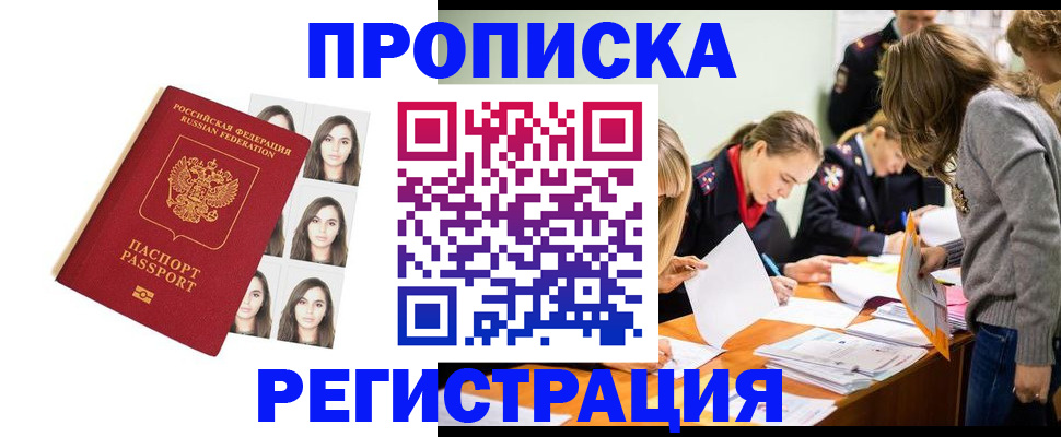 где прописаться в Старом Осколе