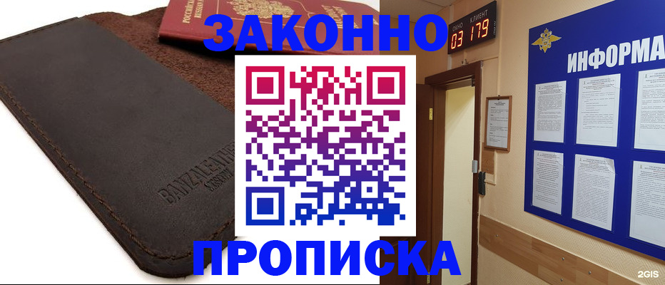 прописка штамп в Старом Осколе